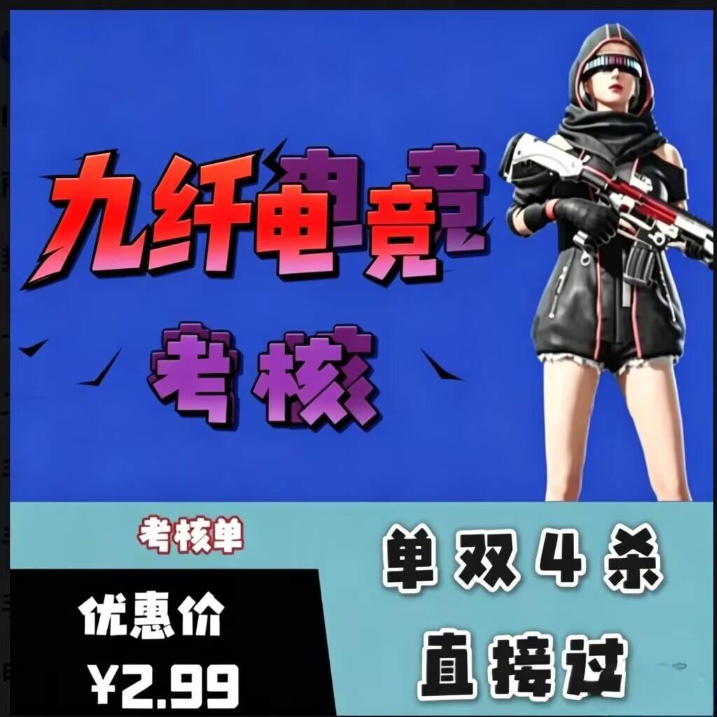 考核