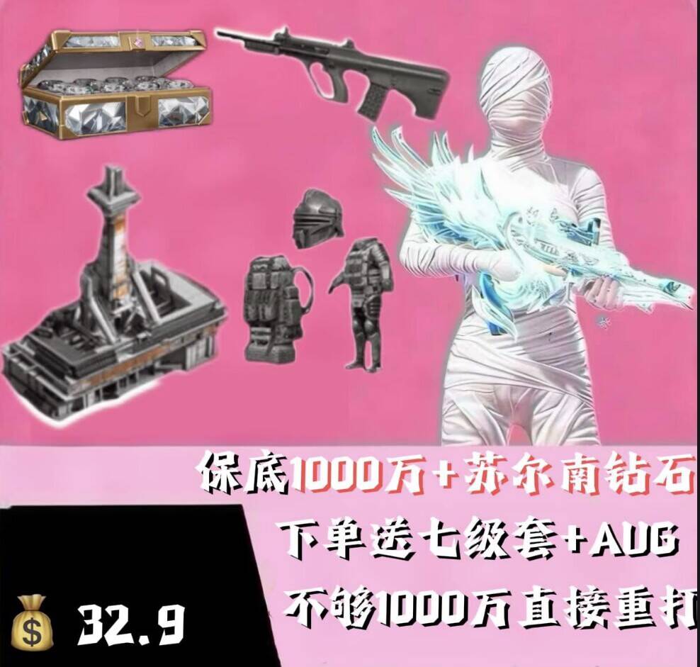 保底1000w+苏尔南钻石
